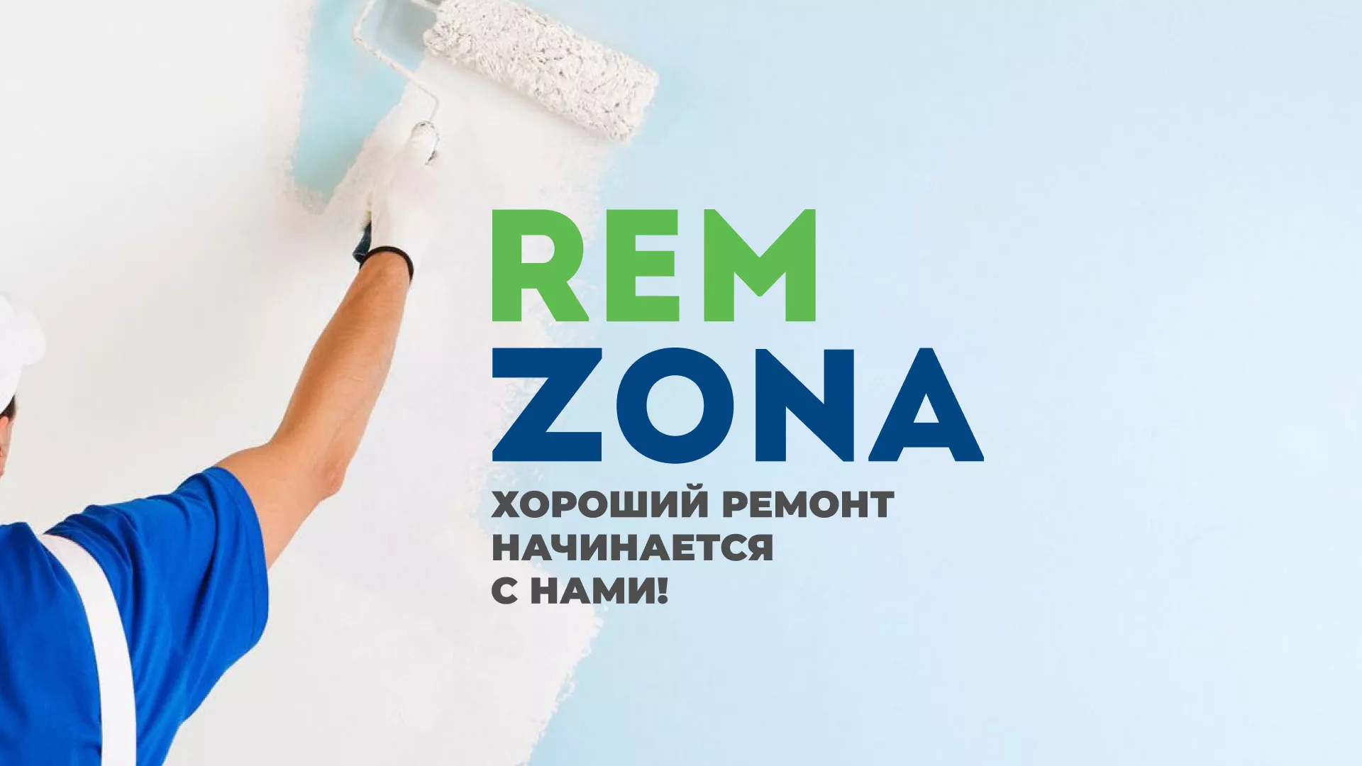 Разработка сайта компании «REMZONA» в Ижевске